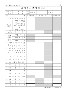 추가납부세액명세서